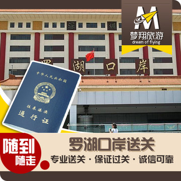 罗湖过关香港过关团签罗湖口岸轻松过关L签证