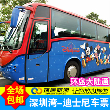 环岛大陆通-香港迪士尼乐园快线\/深圳湾口岸到