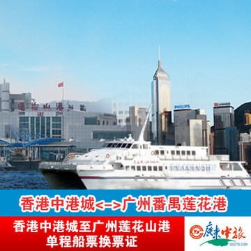 番禺莲花山港 中港城到广州船票 中港码头到莲
