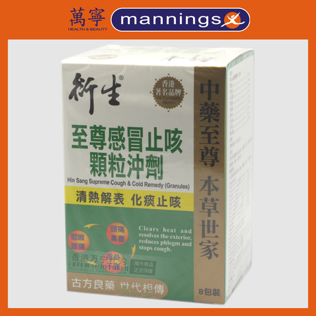 香港万宁代购 衍生至尊感冒止咳颗粒冲剂 清热