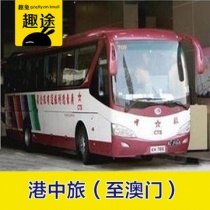 港中旅广州到香港荃湾旺角上环湾仔香港广州直