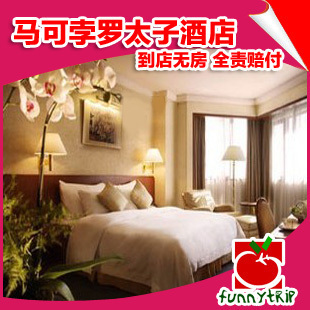 马可波罗太子酒店预定香港酒店预订马哥孛罗尖