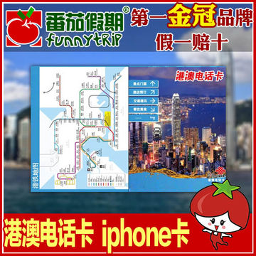 香港电话卡联通 香港澳门旅游手机卡\/电话卡\/ip