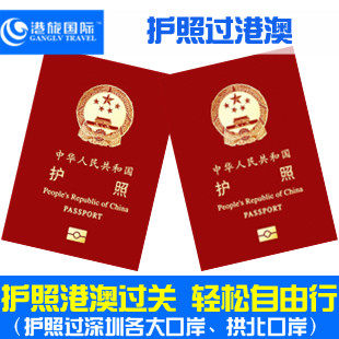 护照送关去澳门 蛇口护照过关 珠海护照过关 拱
