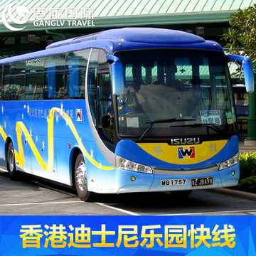 香港迪士尼乐园-乐园快线-皇岗口岸直达迪斯尼