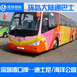 环岛大陆通 深圳湾口岸--香港迪士尼乐园 单(双