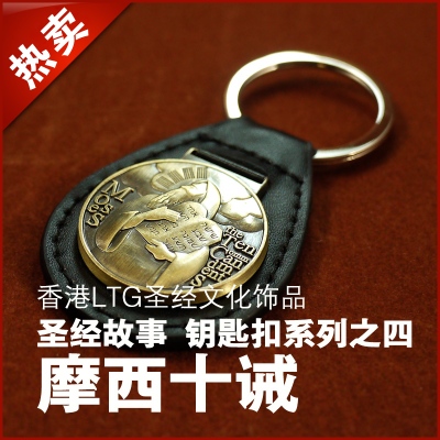 LTG圣经故事之四 摩西十诫 牛皮真皮配合金钥