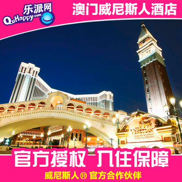 澳门威尼斯人娱乐场-Venetian Macao Casin