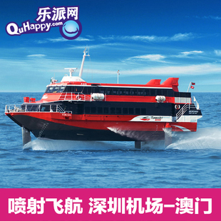 香港到澳门船票 深圳机场至澳门 深圳福永码头