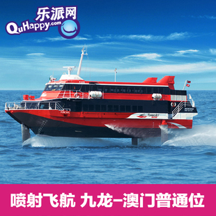 香港到澳门船票 九龙至澳门 尖沙咀中港城码头