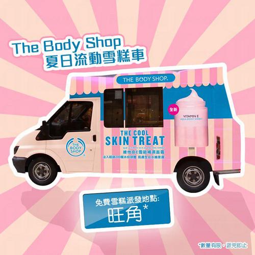 透心凉！The Body Shop 免费送你雪糕消暑