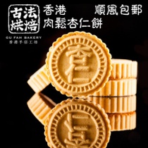 【古法烘培】香港特产豆沙老婆饼 正宗手工糕