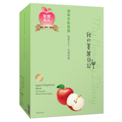 台湾原产 我的美丽日记苹果多酚面膜贴 补水控