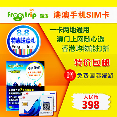 香港移动电话卡3G上网澳门手机卡 iPhone5S7