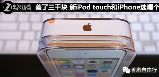 新iPod touch VS iPhone 5s选哪个好（图集）