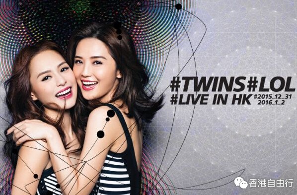 Twins「LOL」演唱会2015香港站