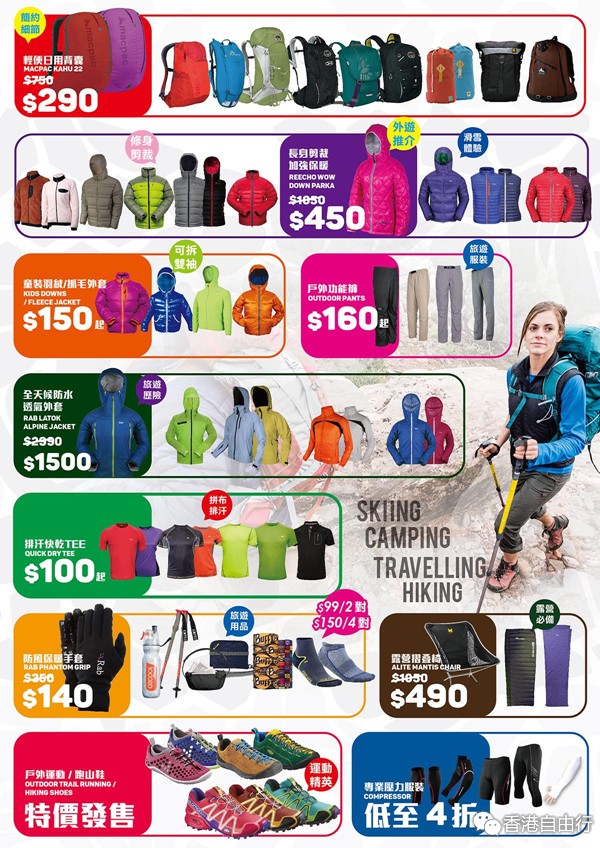 Outdoor%20and%20Travel%20Gear%20Warehouse%20Sale%20content.jpg
