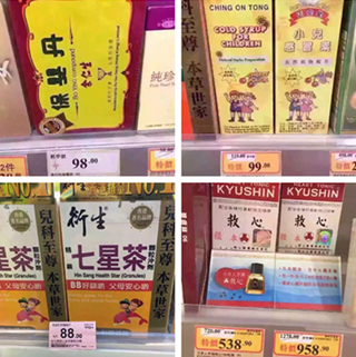 香港晒货：HK实拍居家常用药品价格（保婴丹、太和洞久咳丸、七星茶、救心丸）