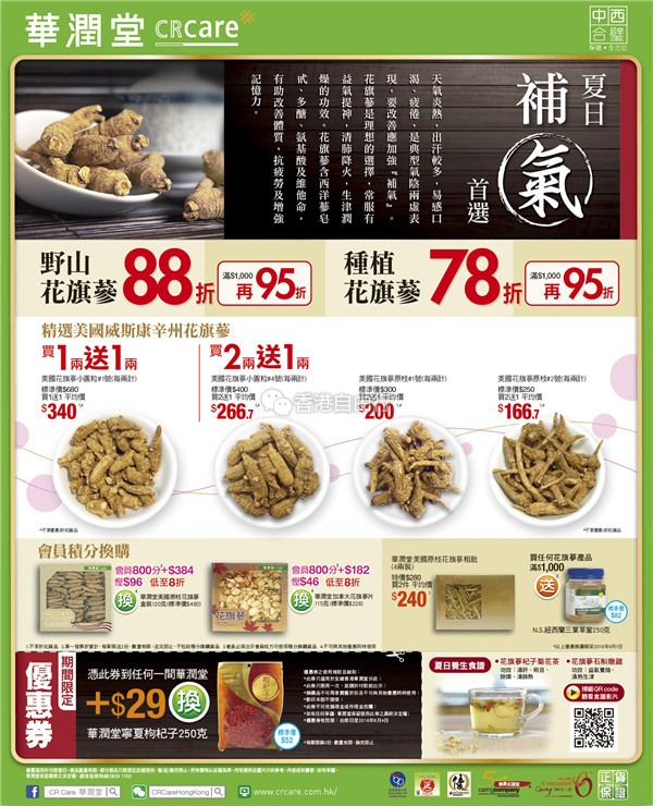 20160729_ginseng_am730-01.jpg