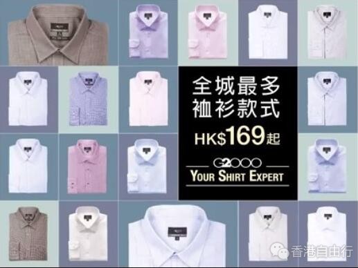 香港优惠：G2000男士恤衫低至$169（至16年8月21日止）