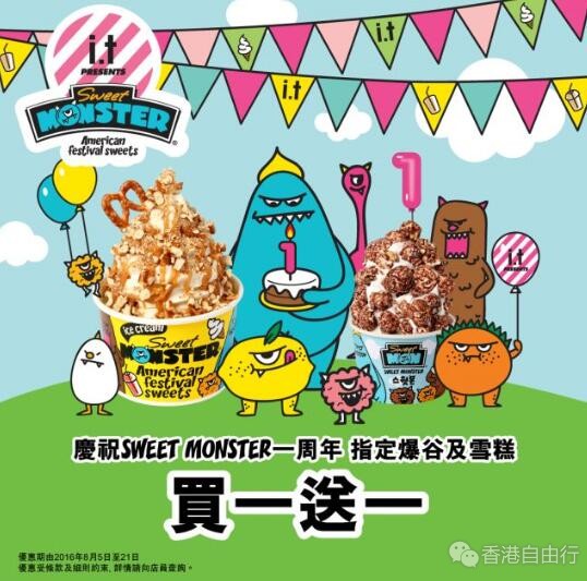 香港美食推介：人气雪糕甜品店SWEET MONSTER香港店1周年买一送一