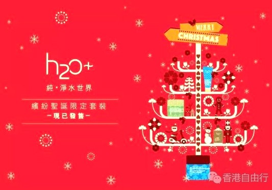 香港化妆品播报：水之澳（H20）2016圣诞优惠套装已上市（附价格地址）
