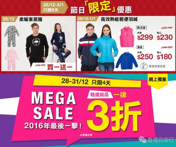 香港优惠：只限9天！bossini节日限定Mega sale（至2017年1月5日止）