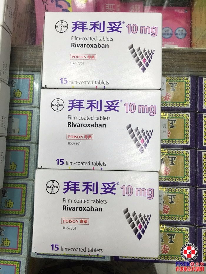 那家正规药店有买拜利妥(德国拜耳产)的,10㎎3盒,15mg