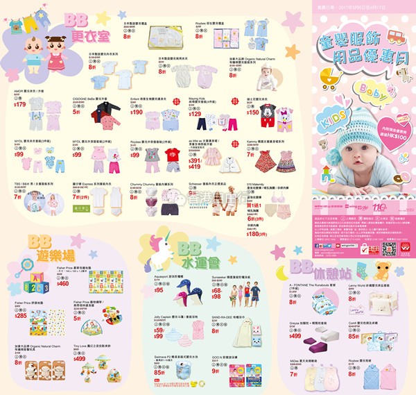 Leaflet_Babyfair_SS17_01_netshop.jpg