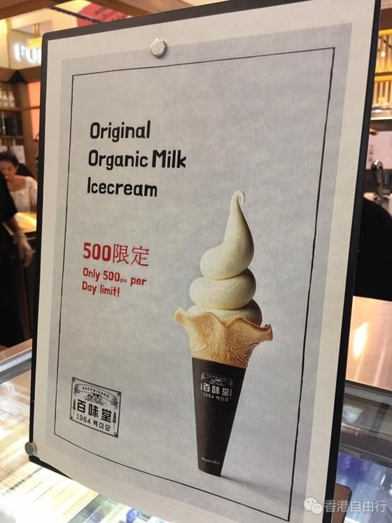 香港美食推介：韩国直送！有机牛奶雪糕每日限定500杯