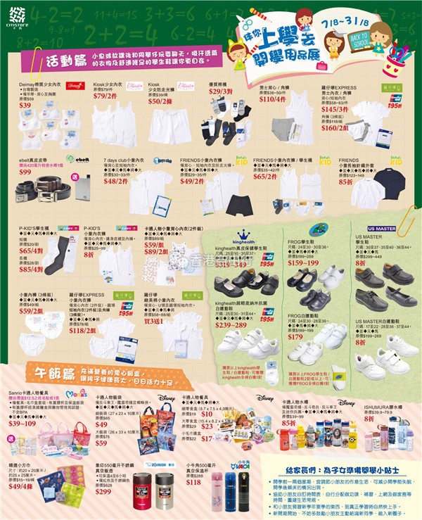 201708_Back-to-school-leaflet_p2.jpg