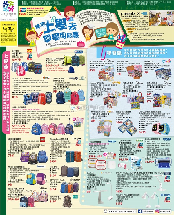 201708_Back-to-school-leaflet_p1.jpg