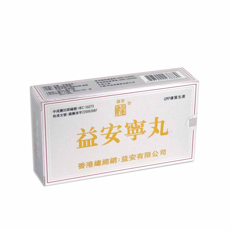 品名:益安宁丸144粒