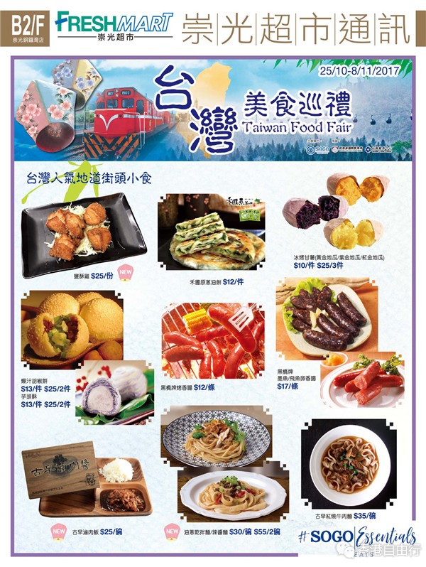 香港美食：sogo崇光百货B2/F台湾美食巡礼