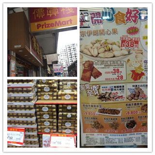 香港晒货：专程去HK采购年货分享一下价真栈和盏记产品