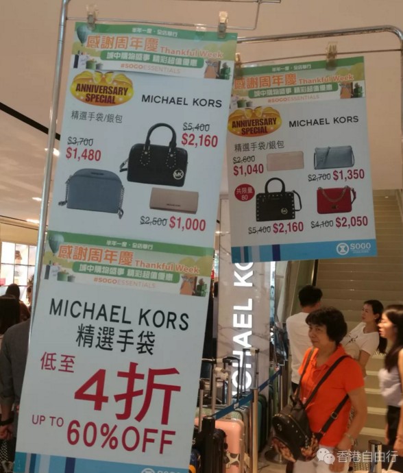 香港晒货：SOGO店庆人气最火爆的几个专柜实拍（MK包包、奥尔滨、POLA、IPSA、RMK等）下篇