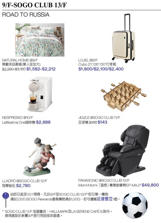 香港打折:SOGO崇光百货铜锣湾店本周最新优