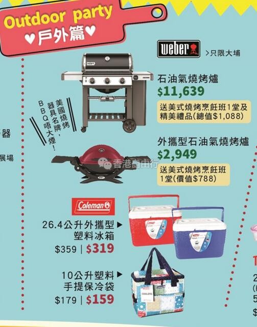 香港打折:一田夏日缤纷煮意Party优惠 THERM