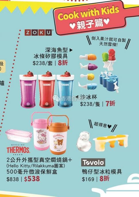 香港打折:一田夏日缤纷煮意Party优惠 THERM