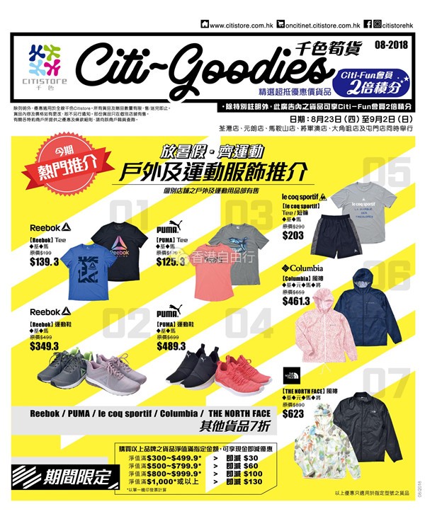 201808-Citi-Goodies-leaflet-p1.jpg