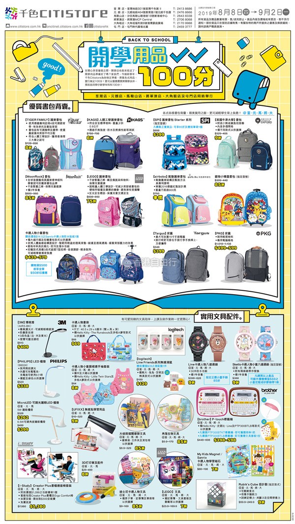 2019-Back-to-School-Leaflet_V2_web1.jpg