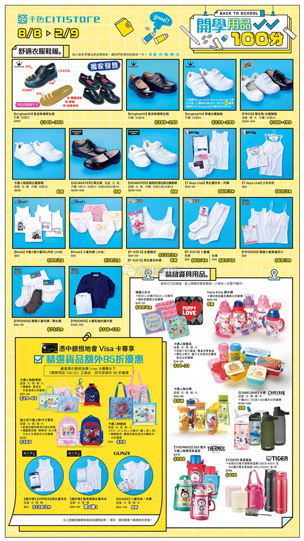 2019-Back-to-School-Leaflet_V2_web2.jpg