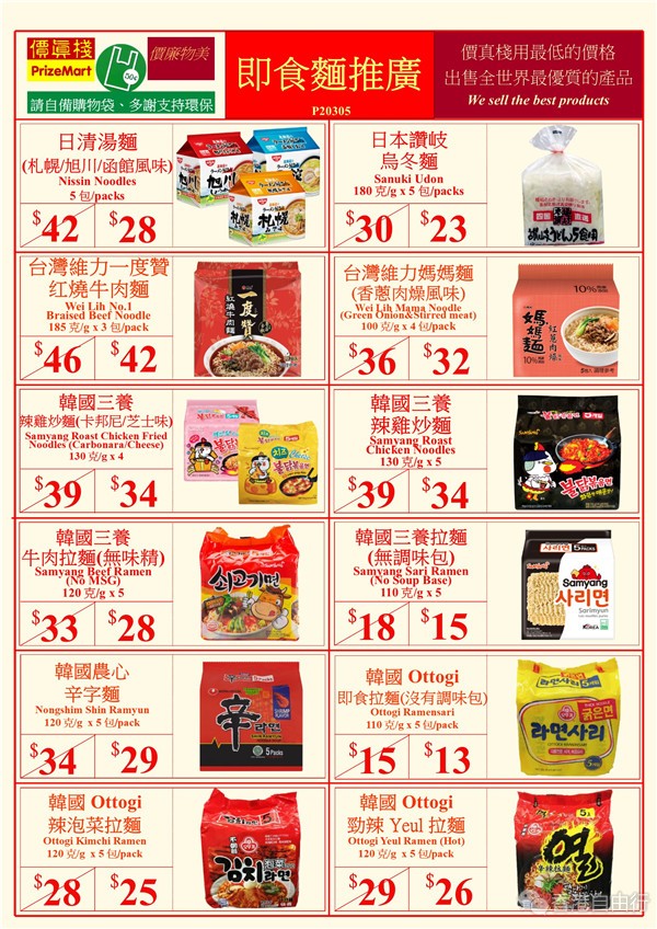4929e-P20305-即食麵.jpg