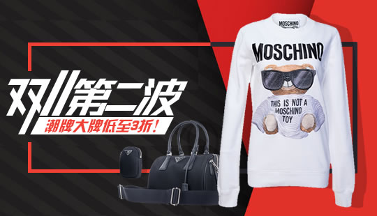 双11第二波潮牌大牌低至3折！集美们速上车！