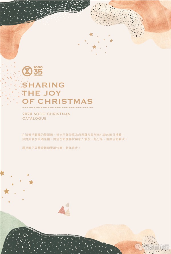 Sogo-Xmas-instore_booklet_1126_preview_Page_02.jpg