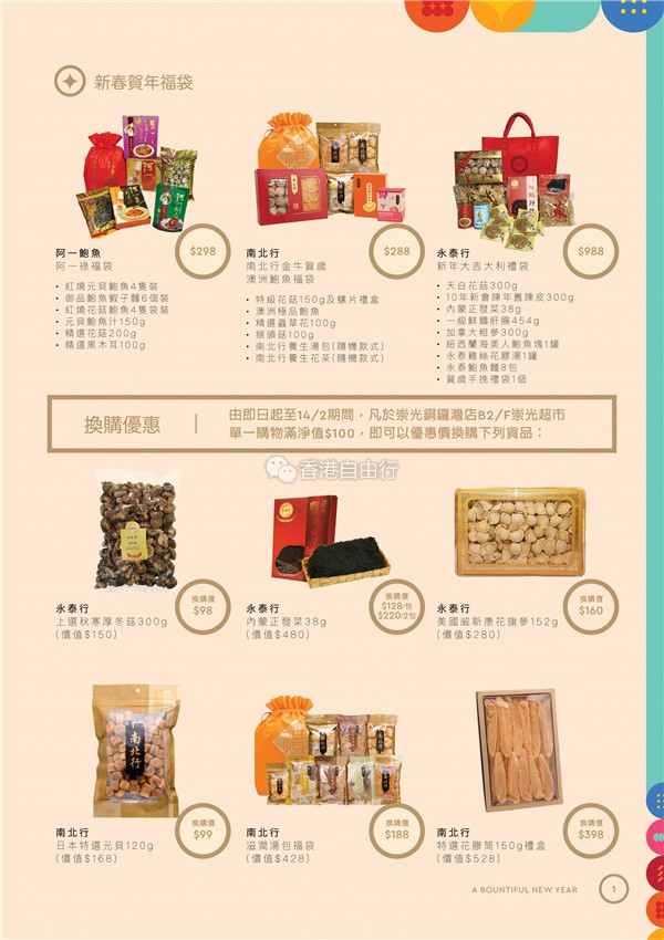 2021_Sogo_CNY_booklet_new_op-1.jpg
