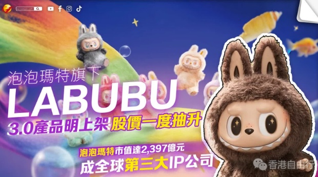 泡泡玛特旗下Labubu即将有新品上架 股价曾一度抽升