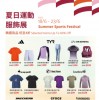 香港优惠：SOGO21/F崇光宴会厅 夏日运动服饰展