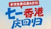 七一福利又双叒来啦！优惠抢先看