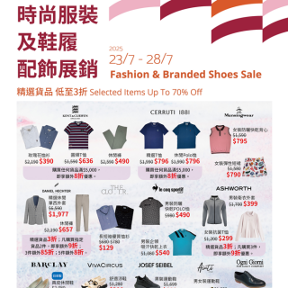 香港打折：SOGO21/F崇光宴会厅 时尚服装及鞋履配饰展销